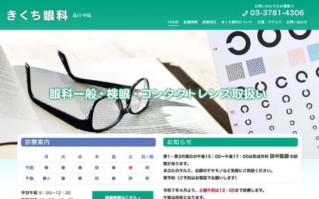 Kikuchi Eye Clinic