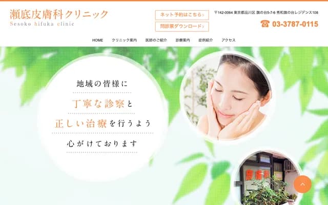 Sesoko Dermatology Clinic - 5-7-6 Hatanodai, Shinagawa-ku, Tokyo