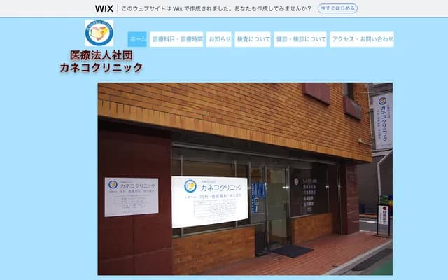 Kaneko Clinic - 1-22-8 Koyamadai, Shinagawa-ku, Tokyo