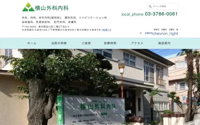 Yokoyama Surgery & Internal Medicine