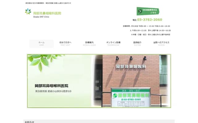 Okabe ENT Clinic