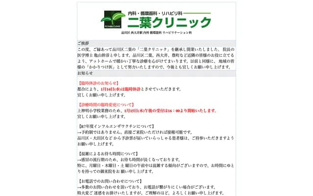 Futaba Clinic