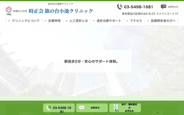 Hatanodai Koike Clinic