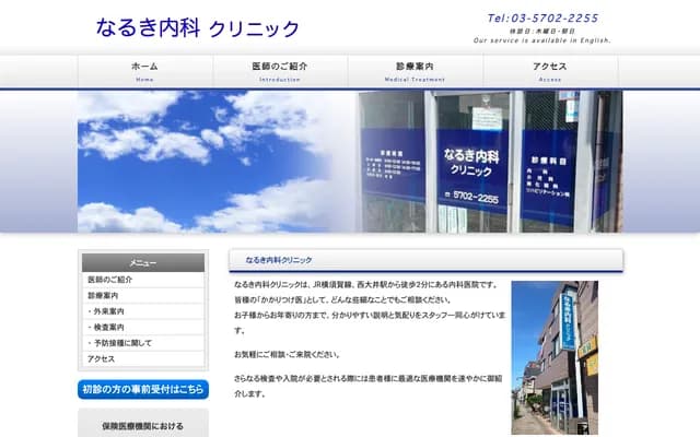 Naruki Internal Medicine Clinic