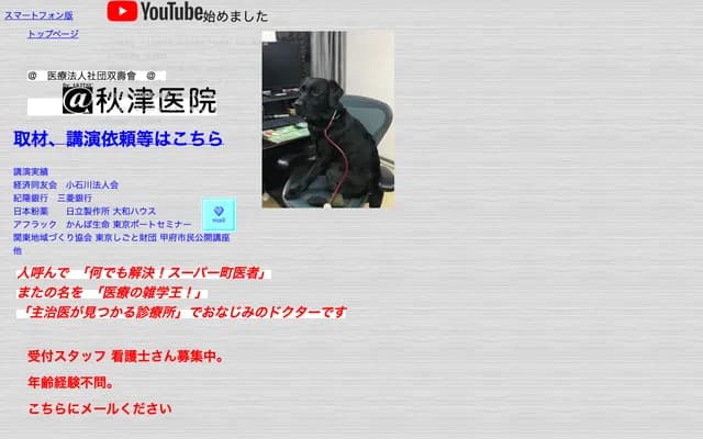 Akitsu Clinic - 3-1-2 Togoshi, Shinagawa-ku, Tokyo