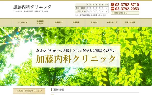 Kato Internal Medicine Clinic - 3-1-14-202 Kami-Meguro, Meguro-ku, Tokyo