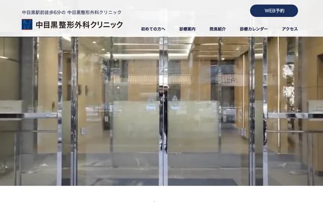 Nakameguro Orthopedics Clinic