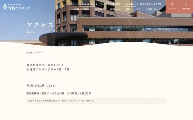 Ikura Clinic - 1-26-1 Kami-Meguro, Meguro-ku, Tokyo