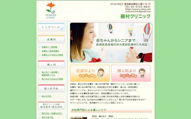 Isomura Clinic