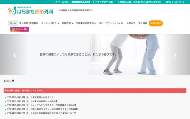Haramachi Takata Orthopedics & Internal Medicine Clinic