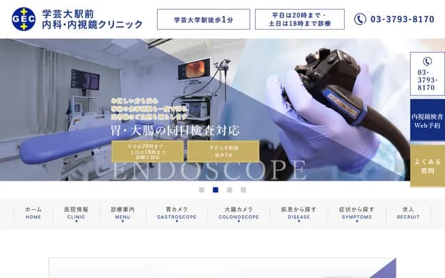 Gakugeidai Ekimae Internal Medicine & Endoscopy Clinic - 2-20-10 Takaban, Meguro-ku, Tokyo