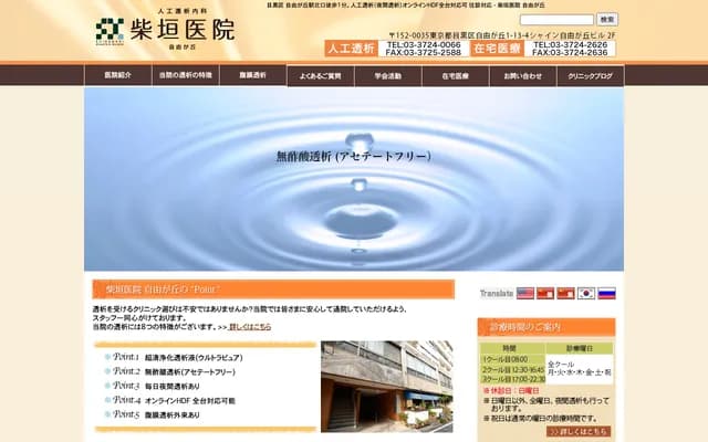 Shibagaki Clinic Jiyugaoka