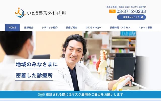 Ito Orthopedics and Internal Medicine