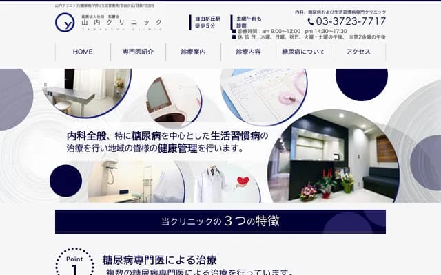 Yamauchi Clinic - 1-15-19 Jiyugaoka, Meguro-ku, Tokyo