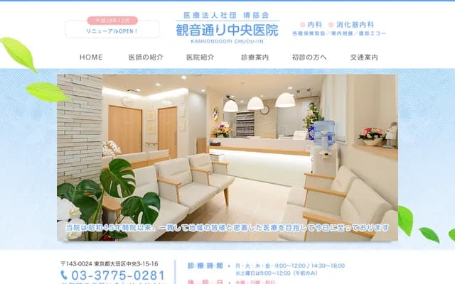 Kannon-dori Chuo Clinic