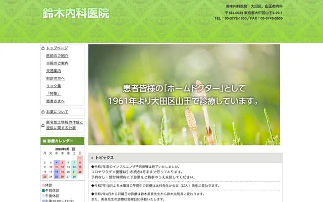 Suzuki Internal Medicine Clinic