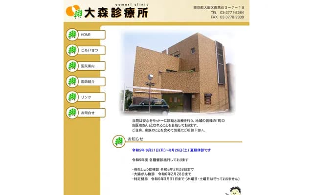 Omori Clinic