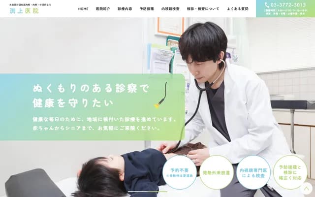 Fuchigami Clinic