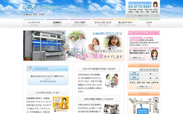 Junsei Clinic - 2-37-3 Sanno, Ota-ku, Tokyo