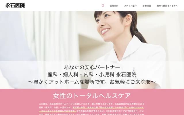 Nagaishi Clinic - 2-10-2 Minamiyukigaya, Ota-ku, Tokyo