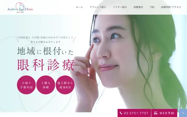 Asahiro Ophthalmology