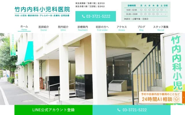 Takeuchi Internal Medicine and Pediatrics Clinic - 40-12-201 Denenchofu-honmachi, Ota-ku, Tokyo