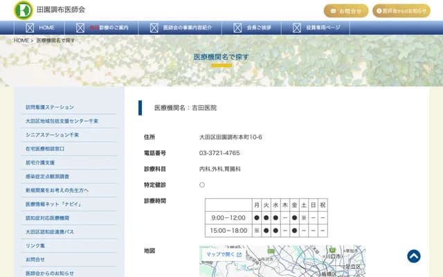 Yoshida Clinic - 10-6 Denenchofu-honmachi, Ota-ku, Tokyo