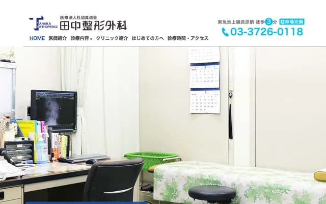 Tanaka Orthopedics