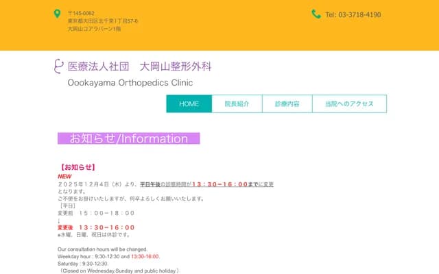 Okayama Orthopedics - 1-57-6 Kitasenzoku, Ota-ku, Tokyo