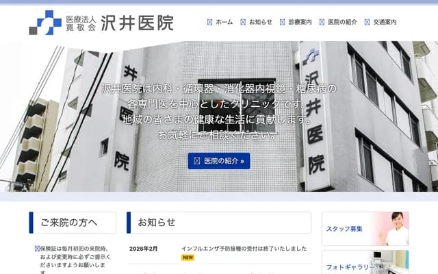 Sawai Clinic - 5-9-19 Kamata, Ota-ku, Tokyo