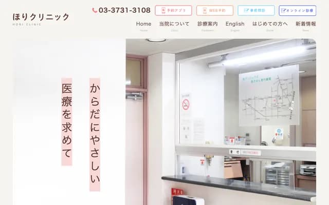 Hori Clinic - 7-12-6 Nishikamata, Ota-ku, Tokyo
