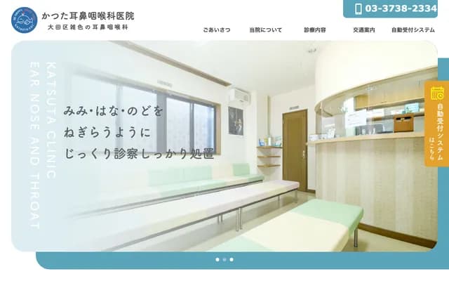 Katsuta ENT Clinic