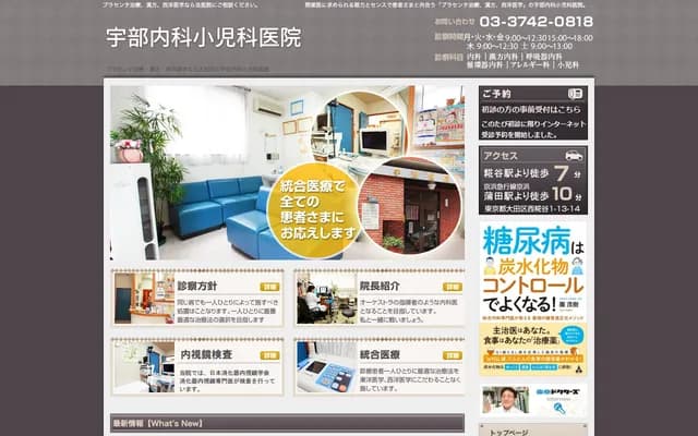 Ube Internal Medicine & Pediatrics Clinic