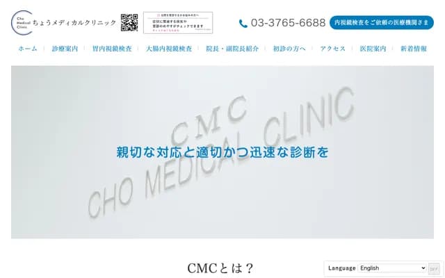 Cho Medical Clinic - 2-25-11 Omori-higashi, Ota-ku, Tokyo