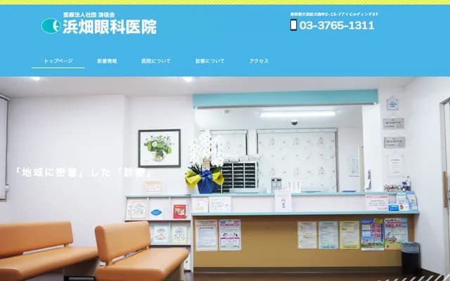 Hamahata Eye Clinic