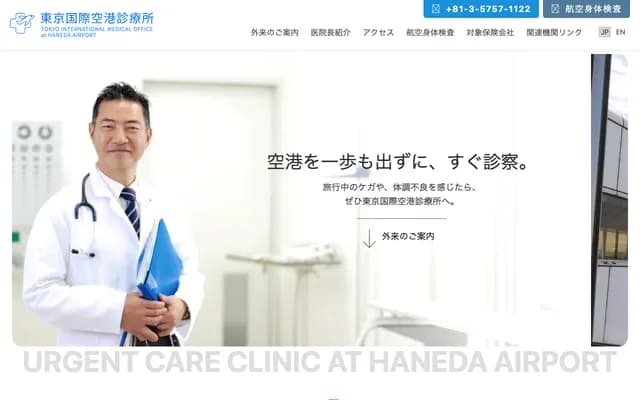 Tokyo International Airport Clinic - 3-3-2 Haneda Airport, Ota-ku, Tokyo