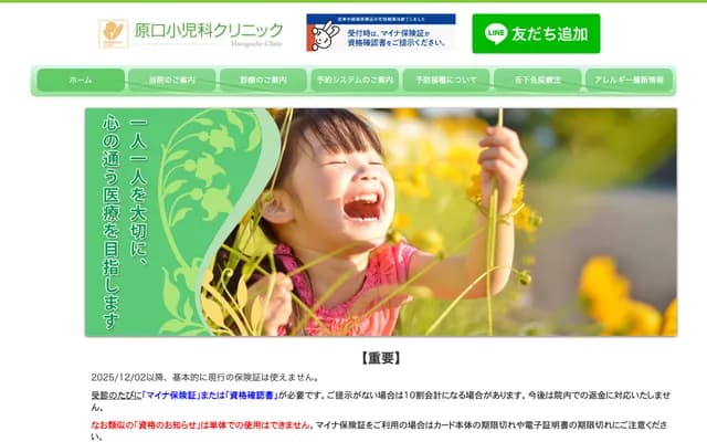 Haraguchi Pediatrics Clinic