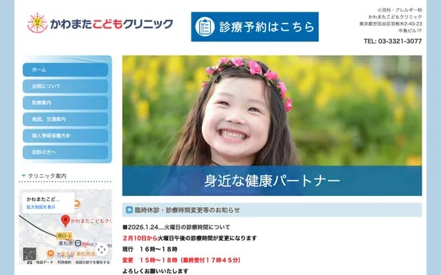Kawamata Kodomo Clinic