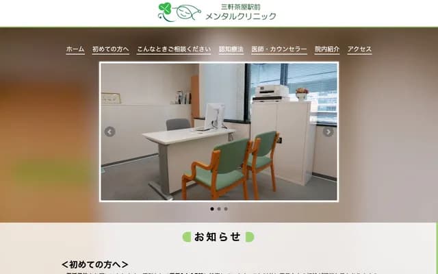 Sangenjaya Ekimae Mental Clinic