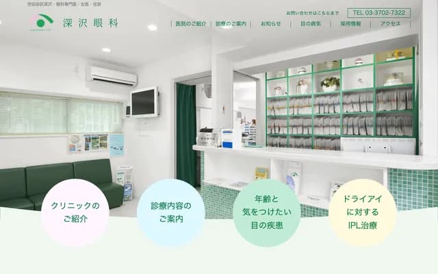 Fukasawa Eye Clinic
