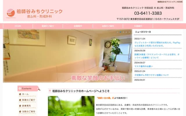 Soshigaya Michi Clinic