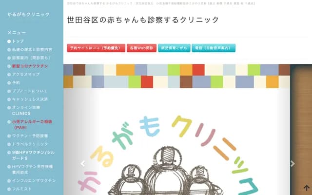 Karugamo Clinic - 2-25-4 Sakuragaoka, Setagaya-ku, Tokyo