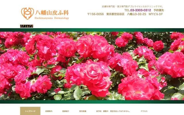 Hachimanyama Dermatology - 3-32-25 Hachimanyama, Setagaya-ku, Tokyo
