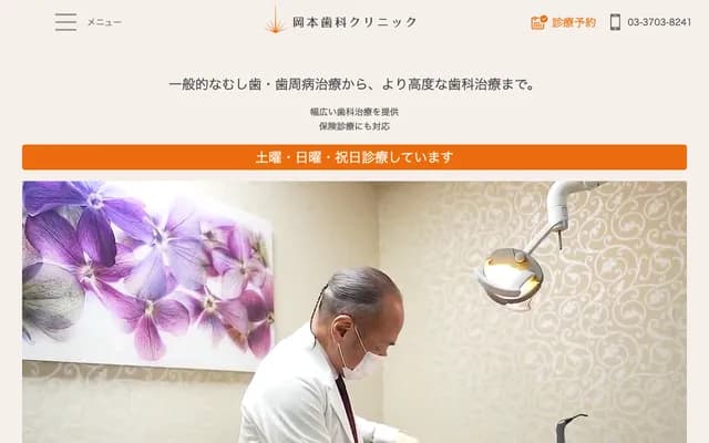Okamoto Dental Clinic