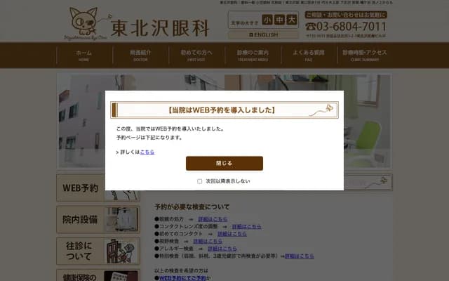 Higashi-Kitazawa Eye Clinic