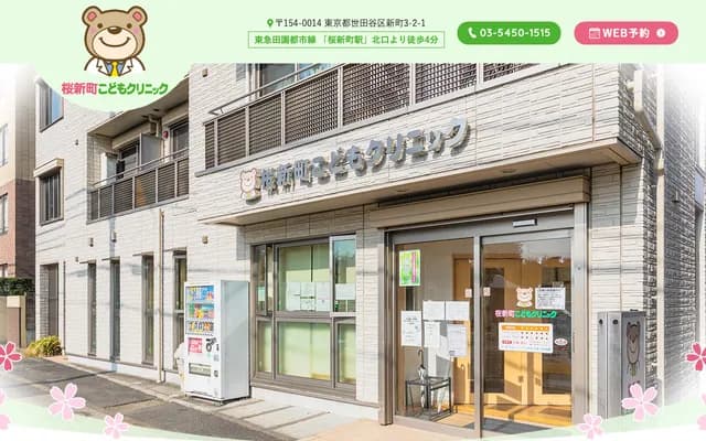 Sakura Shinmachi Kodomo Clinic - 3-2-1 Shinmachi, Setagaya-ku, Tokyo
