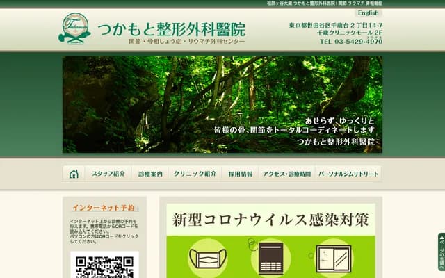 Tsukamoto Orthopedic Clinic