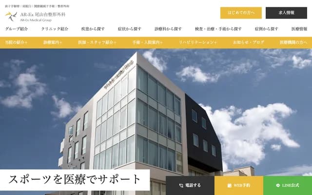 AR-Ex Oyamadai Orthopedics - 4-13-1 Todoroki, Setagaya-ku, Tokyo