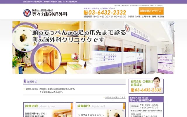 Todoroki Neurosurgery