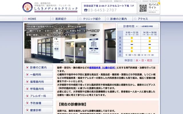 Shiraki Medical Clinic